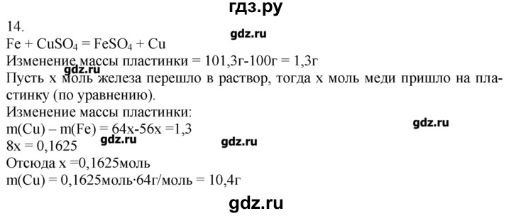ГДЗ по химии 8‐9 класс  Радецкий дидактический материал  9 класс / тема 8 / дополнительное задание - 14, Решебник №1