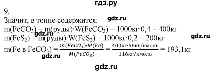 ГДЗ по химии 8‐9 класс  Радецкий дидактический материал  9 класс / тема 8 / дополнительное задание - 9, Решебник №1