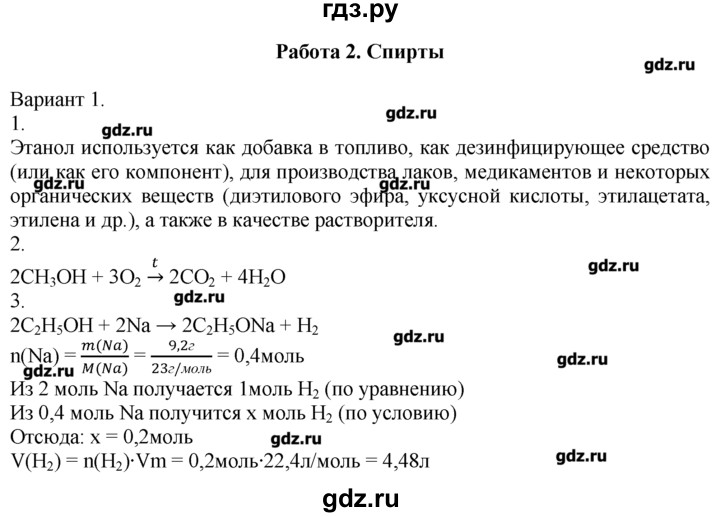 ГДЗ по химии 8‐9 класс  Радецкий дидактический материал  9 класс / тема 9 / работа 2 - 1, Решебник №1