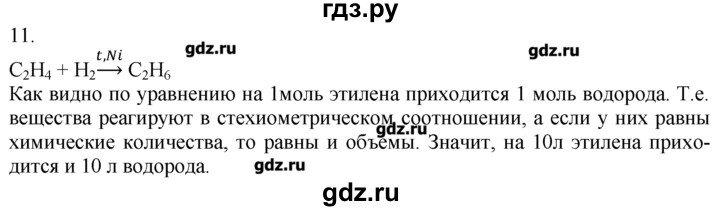 ГДЗ по химии 8‐9 класс  Радецкий дидактический материал  9 класс / тема 9 / дополнительное задание - 11, Решебник №1