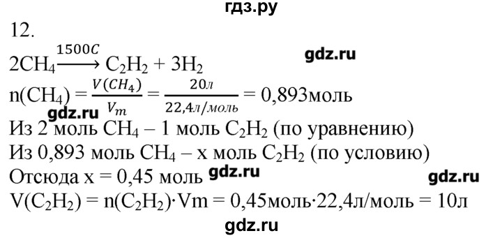 ГДЗ по химии 8‐9 класс  Радецкий дидактический материал  9 класс / тема 9 / дополнительное задание - 12, Решебник №1