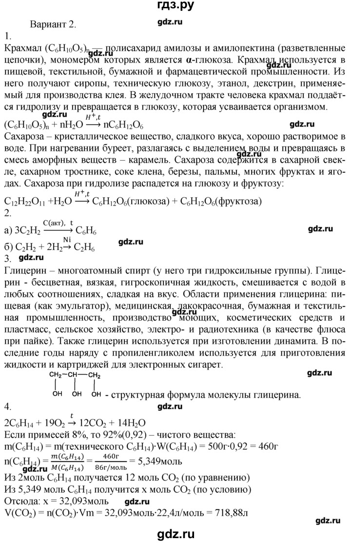 ГДЗ по химии 8‐9 класс  Радецкий дидактический материал  9 класс / тема 9 / итоговая работа по теме 9 - 2, Решебник №1