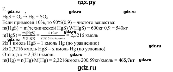 ГДЗ по химии 8‐9 класс  Радецкий дидактический материал  9 класс / приложение / металлы - 2, Решебник №1