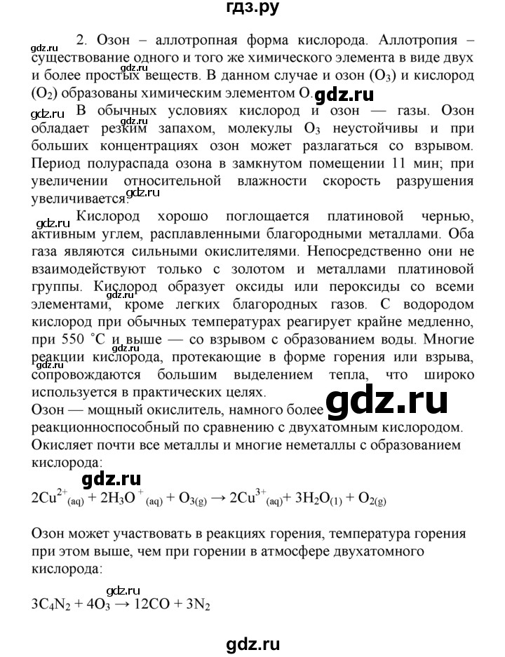 Презентация по химии 8 класс рудзитис распределение электронов по энергетическим уровням