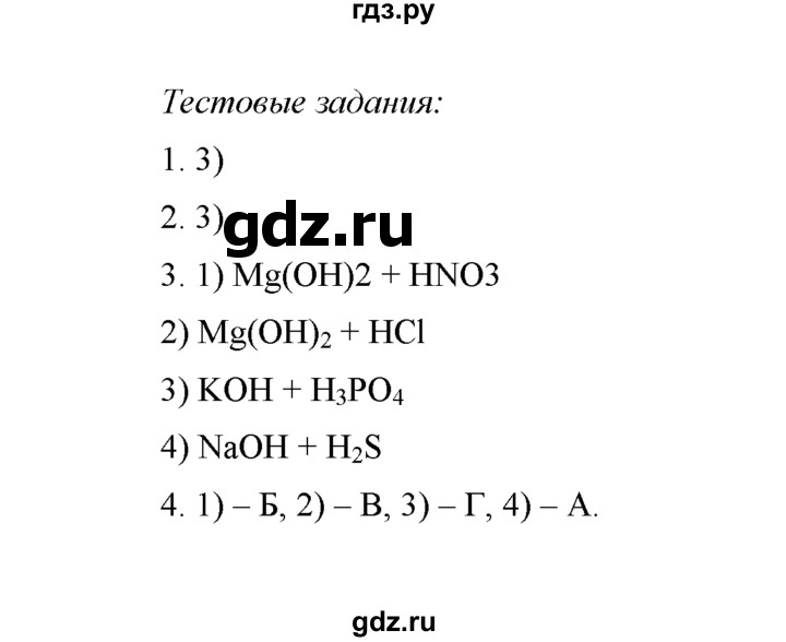 Химия тестовые 8 класс