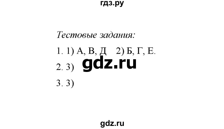 Химия 8 тестовые задания. Химия 8 класс тестовые задания 2.