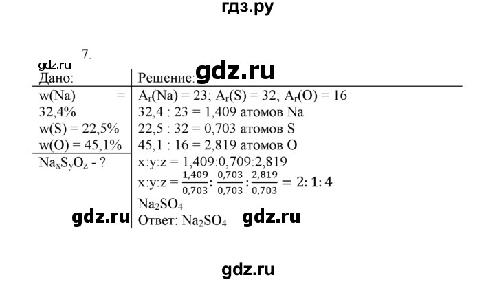 ГДЗ § 15 7 Химия 8 Класс Рудзитис, Фельдман