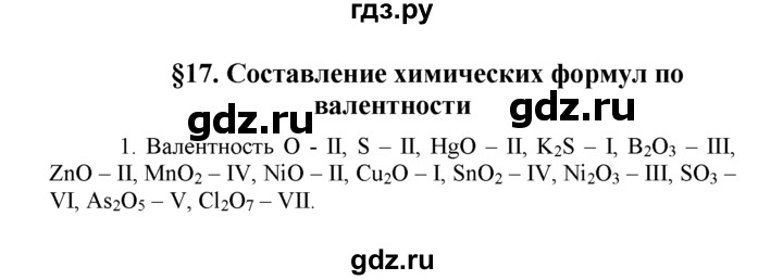 Определите валентность элементов по формулам hgo zno