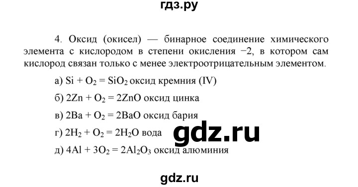 Химия 8 класс учебник рудзитис фельдман читать. Химия 8 класс рудзитис Фельдман. Рудзитис химия 8 класс кроссворд.