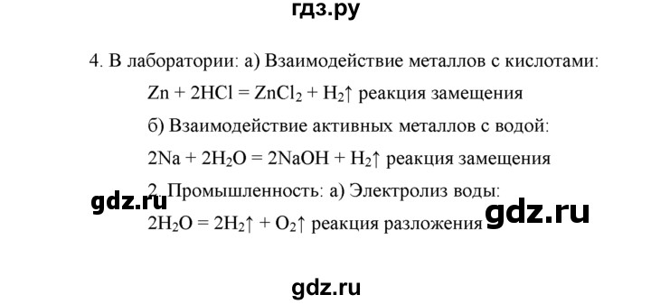 Химия 8 класс рудзитис страница 32. Химия 8 класс рудзитис страница 32. Конспект по химии 8 класс рудзитис 3 параграф. Химия 8 класс рудзитис фельдман учебник. Параграф 11 химия 8 класс рудзитис.