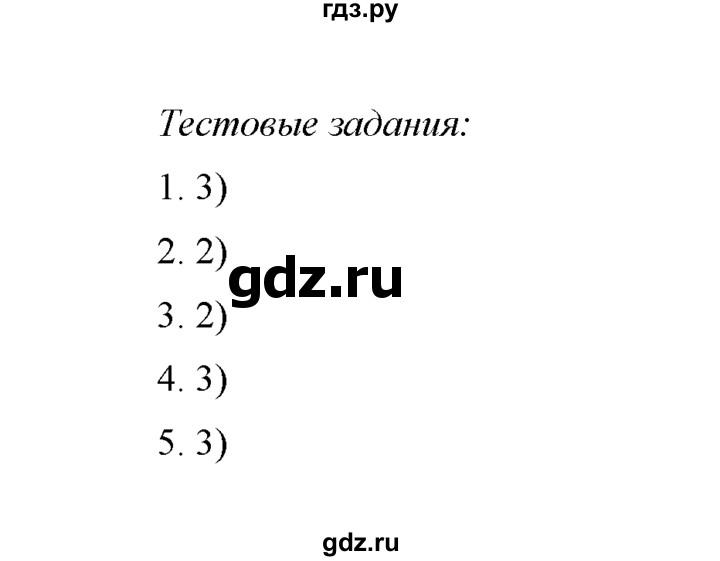 Химия 8 класс тестовые задания. Тестовые задания по химии 8 класс. Химия 8 класс рудзитис тестовые задания. Тестовые задания по химии 8 класс рудзитис.