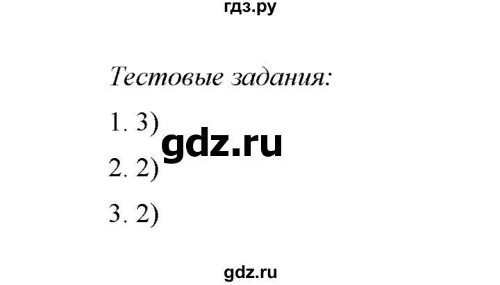 Химия 8 класс тестовые задания