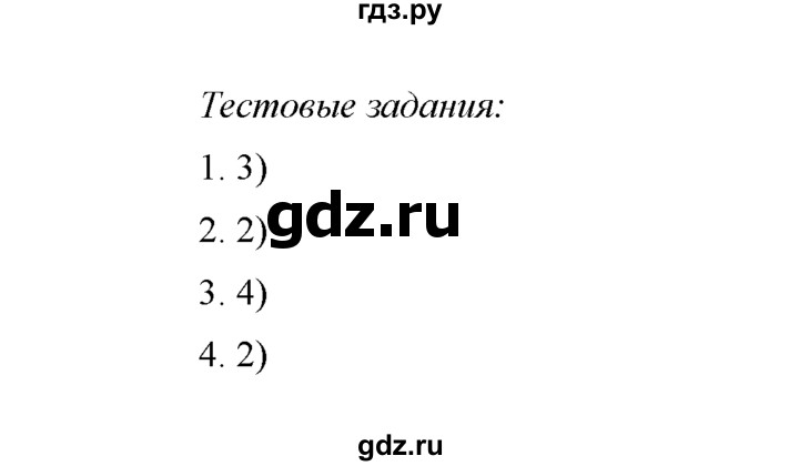 ГДЗ § 36 Тестовые Задания Химия 8 Класс Рудзитис, Фельдман