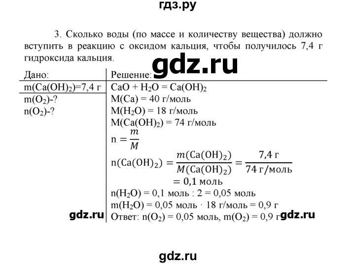 ГДЗ § 37 3 Химия 8 Класс Рудзитис, Фельдман