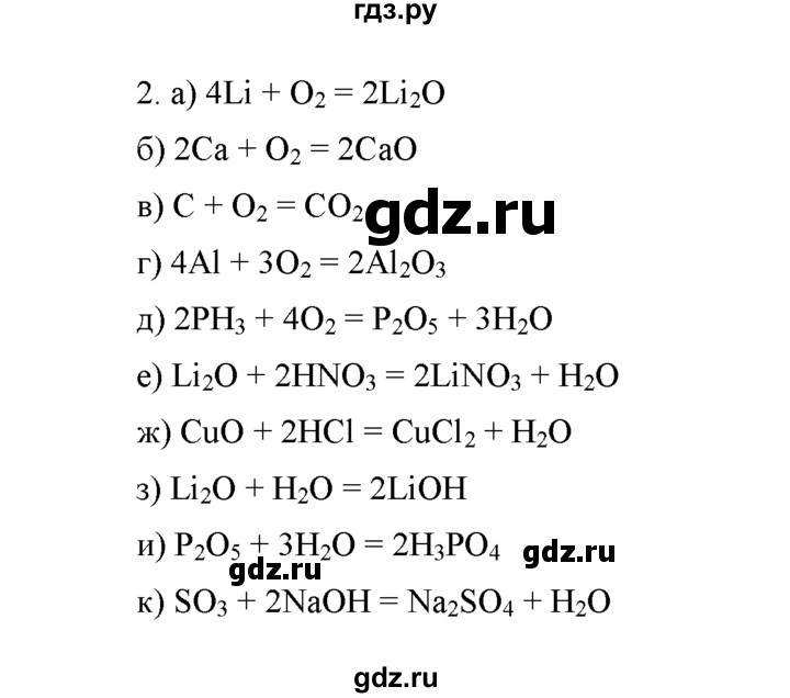 Решебник по химии 8