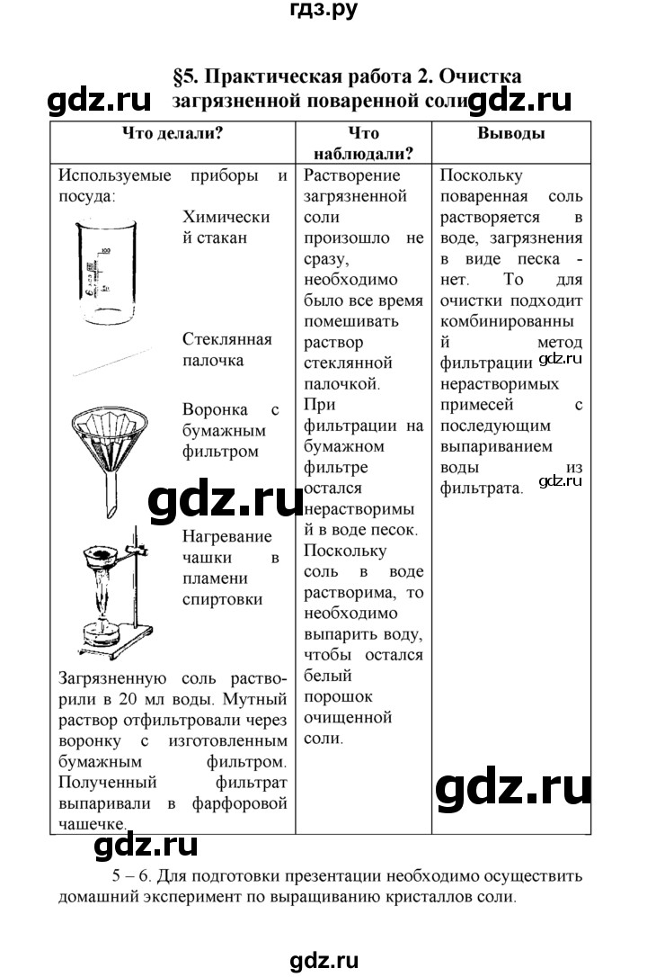 ГДЗ § 5 1 Химия 8 Класс Рудзитис, Фельдман