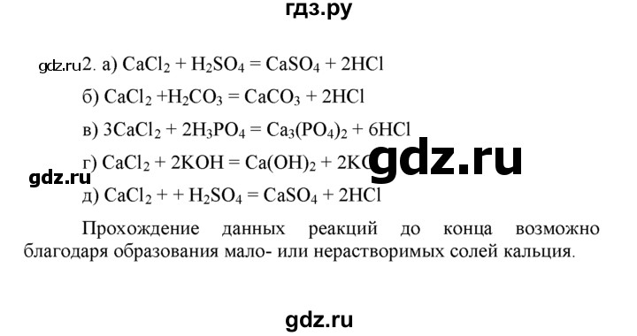 Химия 8 класс номер 6