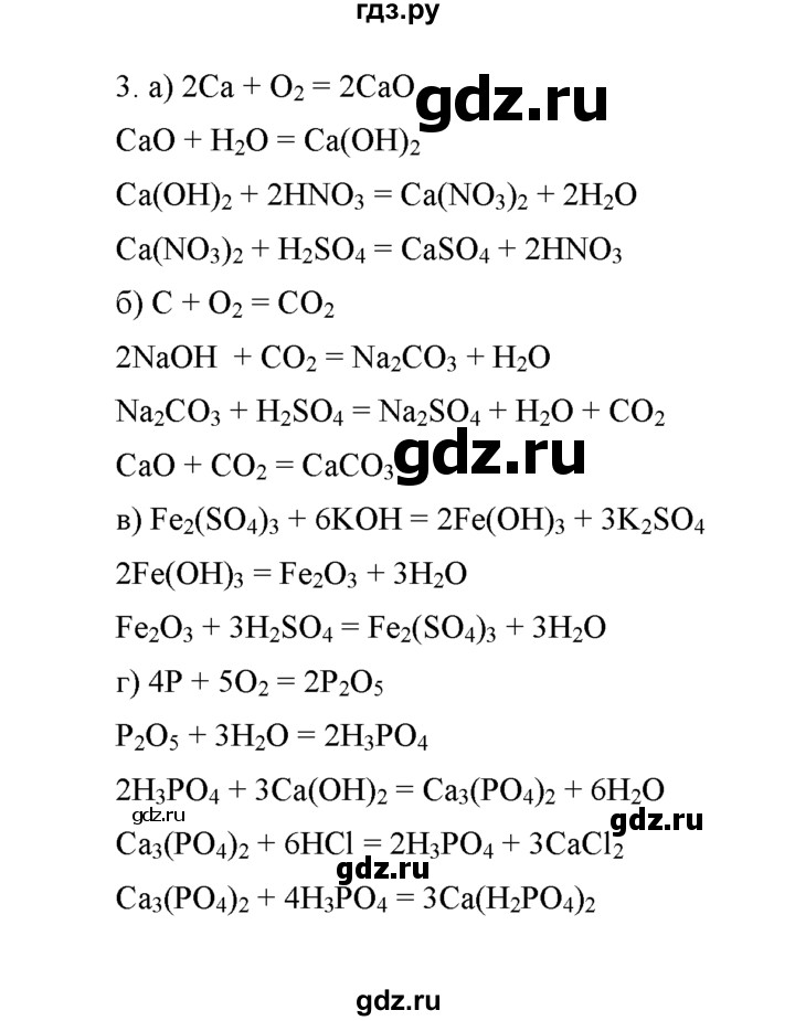 ГДЗ § 47 3 Химия 8 Класс Рудзитис, Фельдман