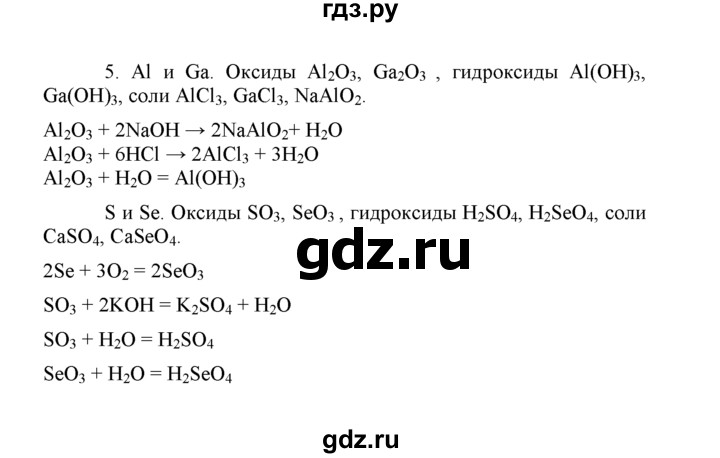 ГДЗ § 49 5 Химия 8 Класс Рудзитис, Фельдман