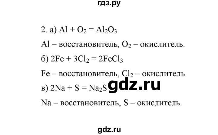 Решебник по химии 11 рудзитис