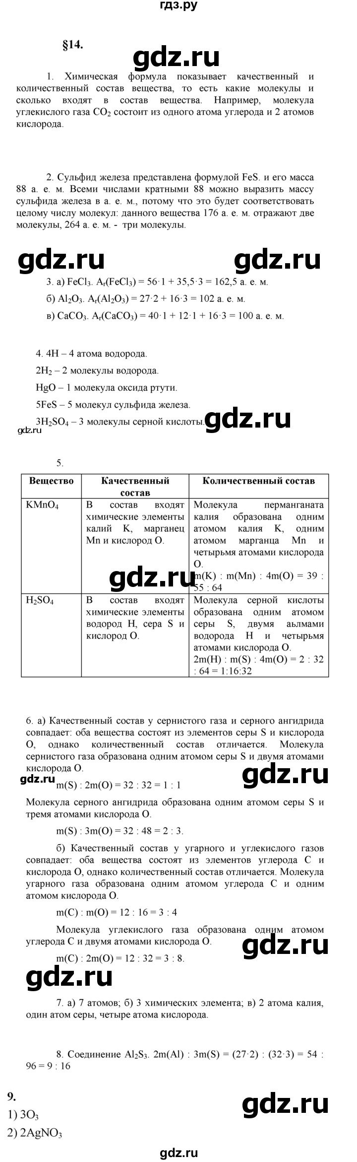 ГДЗ по химии 8 класс  Рудзитис  Базовый уровень параграф - 14, Решебник к учебнику 2023