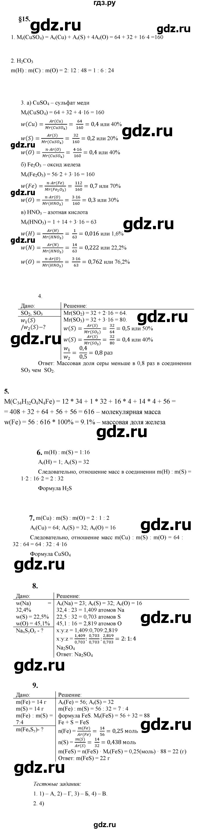 ГДЗ по химии 8 класс  Рудзитис  Базовый уровень параграф - 15, Решебник к учебнику 2023