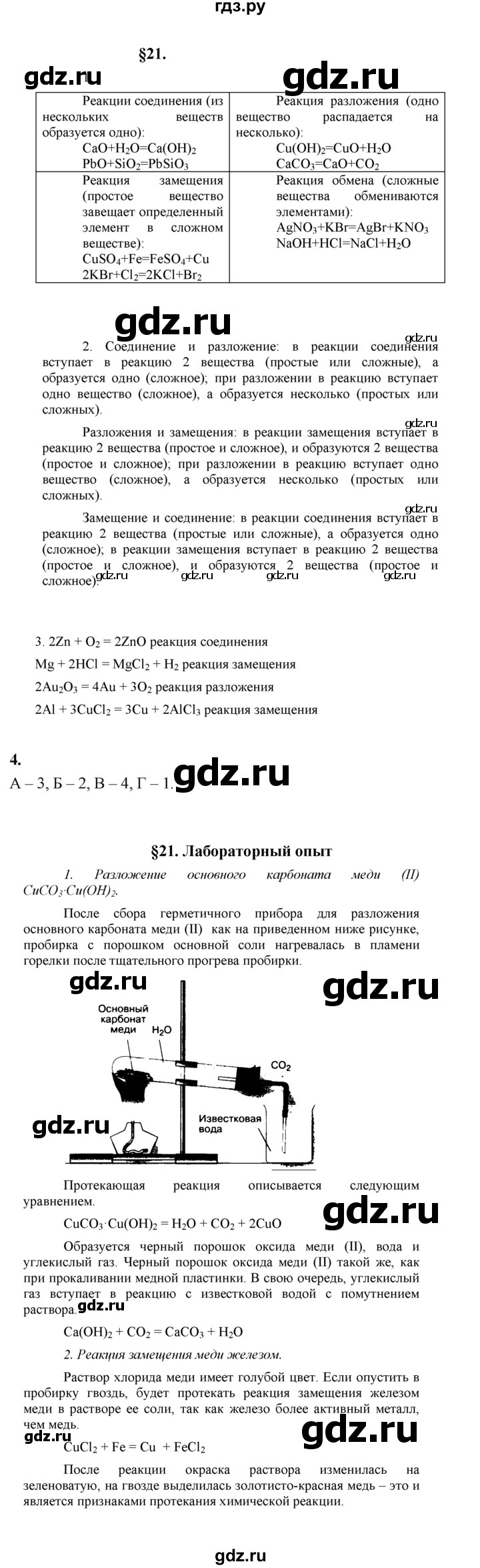 ГДЗ по химии 8 класс  Рудзитис  Базовый уровень параграф - 21, Решебник к учебнику 2023