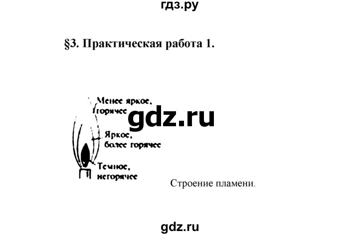ГДЗ по химии 8 класс  Рудзитис  Базовый уровень параграф - 3, Решебник к учебнику 2023