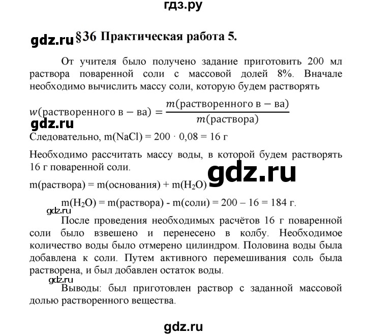 ГДЗ по химии 8 класс  Рудзитис  Базовый уровень параграф - 36, Решебник к учебнику 2023