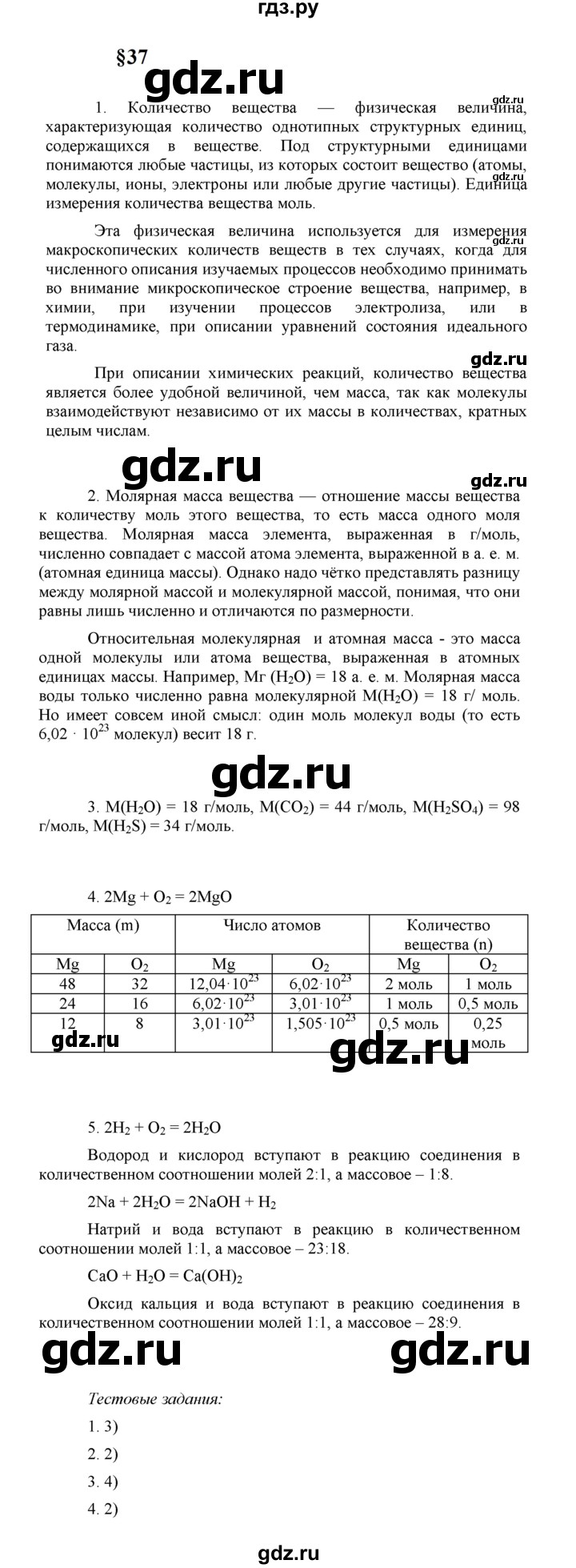 ГДЗ по химии 8 класс  Рудзитис  Базовый уровень параграф - 37, Решебник к учебнику 2023