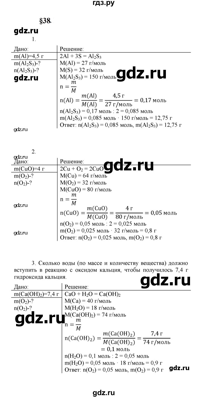 ГДЗ параграф 38 химия 8 класс Рудзитис, Фельдман