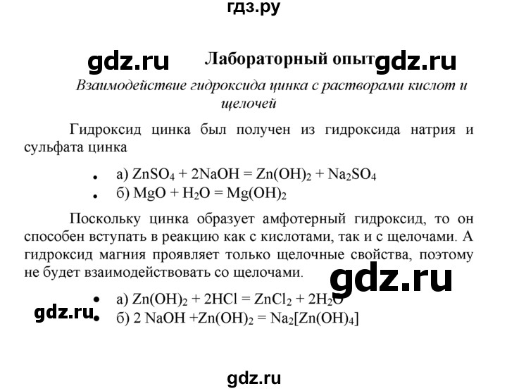 ГДЗ по химии 8 класс  Рудзитис  Базовый уровень параграф - 44, Решебник к учебнику 2023