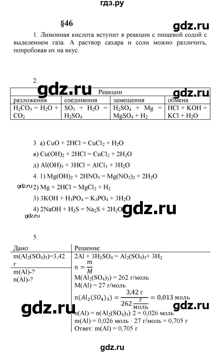 ГДЗ по химии 8 класс  Рудзитис  Базовый уровень параграф - 46, Решебник к учебнику 2023