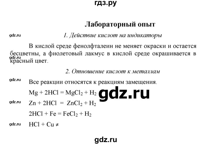 ГДЗ по химии 8 класс  Рудзитис  Базовый уровень параграф - 46, Решебник к учебнику 2023