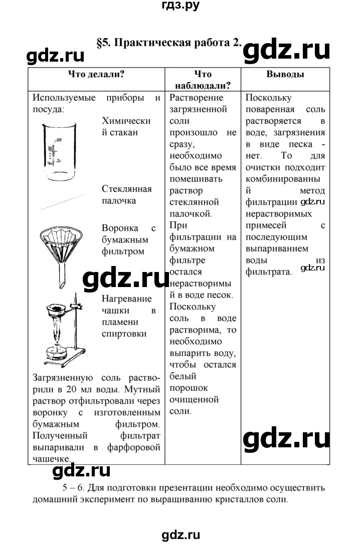 ГДЗ по химии 8 класс  Рудзитис  Базовый уровень параграф - 5, Решебник к учебнику 2023