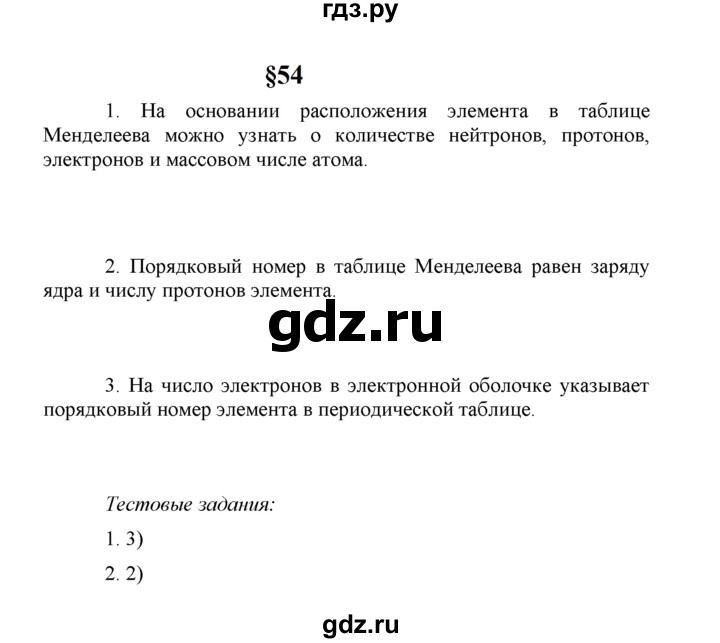 ГДЗ по химии 8 класс  Рудзитис  Базовый уровень параграф - 54, Решебник к учебнику 2023
