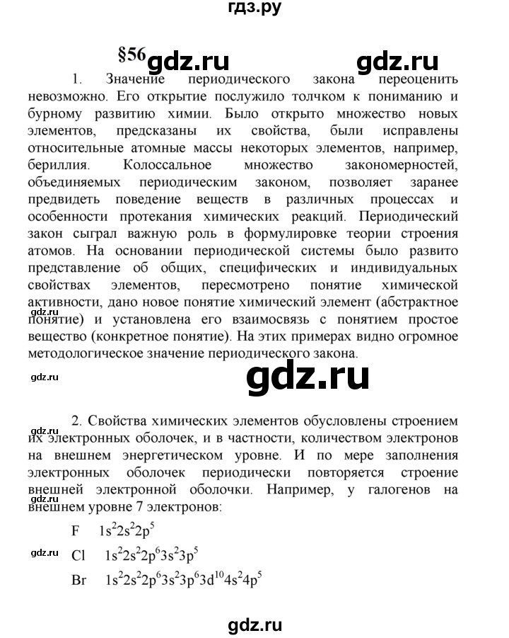 ГДЗ по химии 8 класс  Рудзитис  Базовый уровень параграф - 56, Решебник к учебнику 2023