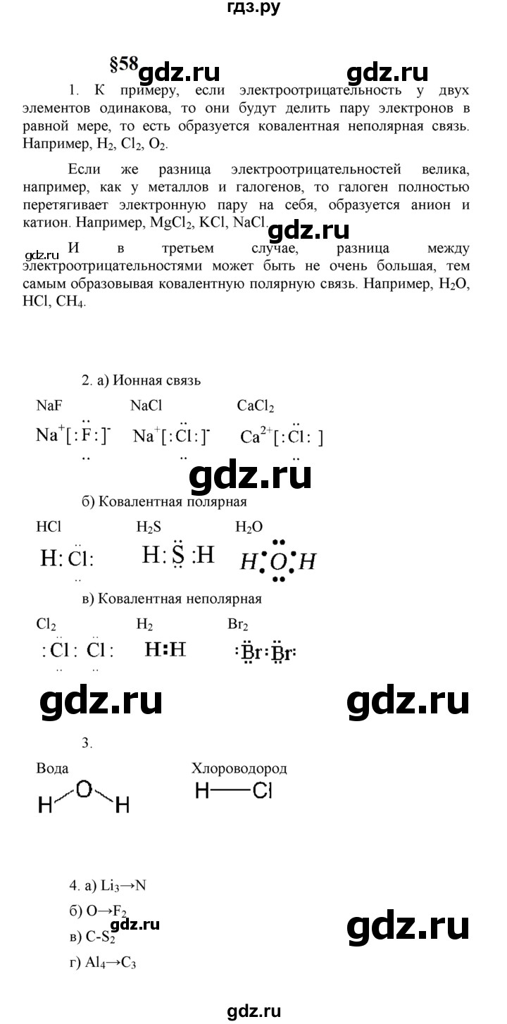ГДЗ по химии 8 класс  Рудзитис  Базовый уровень параграф - 58, Решебник к учебнику 2023