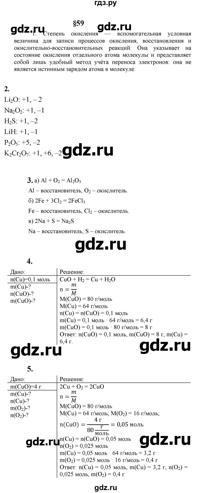 ГДЗ по химии 8 класс  Рудзитис  Базовый уровень параграф - 59, Решебник к учебнику 2023