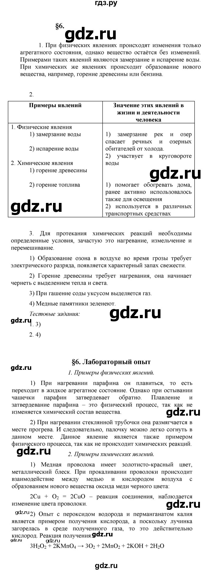 ГДЗ по химии 8 класс  Рудзитис  Базовый уровень параграф - 6, Решебник к учебнику 2023