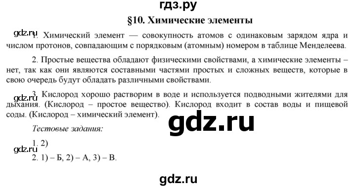 ГДЗ по химии 8 класс  Рудзитис  Базовый уровень параграф - 10, Решебник №1 к учебнику 2015