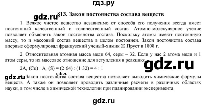 ГДЗ по химии 8 класс  Рудзитис  Базовый уровень параграф - 13, Решебник №1 к учебнику 2015