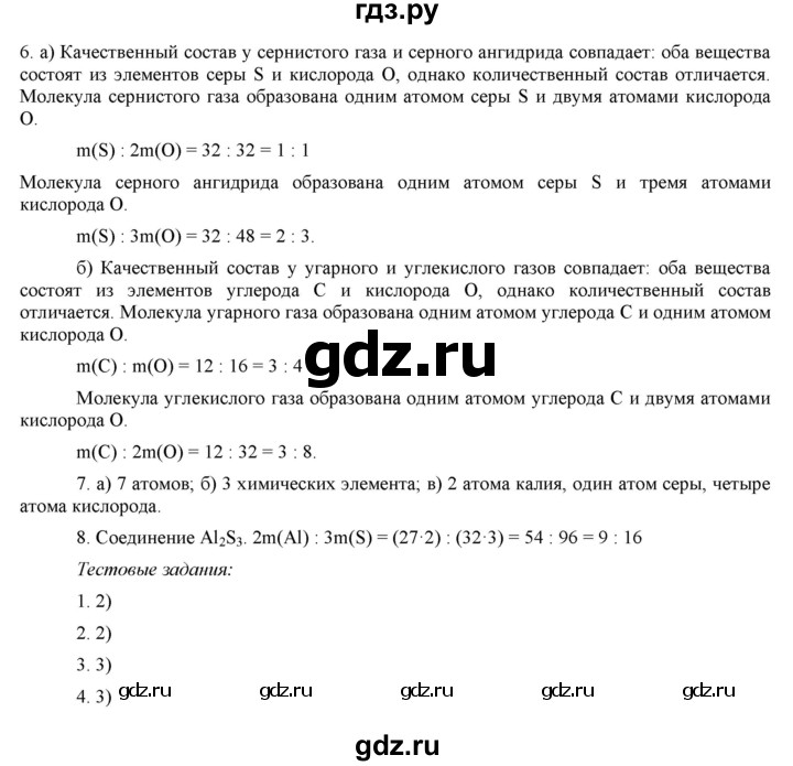 ГДЗ по химии 8 класс  Рудзитис  Базовый уровень параграф - 14, Решебник №1 к учебнику 2015