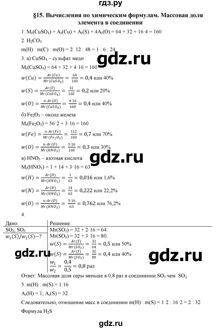 ГДЗ по химии 8 класс  Рудзитис  Базовый уровень параграф - 15, Решебник №1 к учебнику 2015