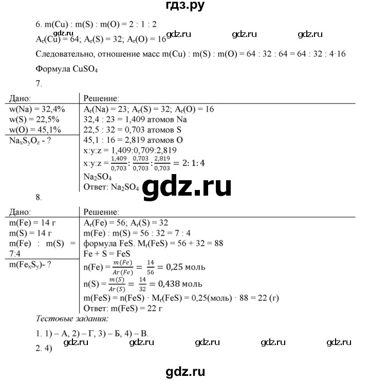 ГДЗ по химии 8 класс  Рудзитис  Базовый уровень параграф - 15, Решебник №1 к учебнику 2015