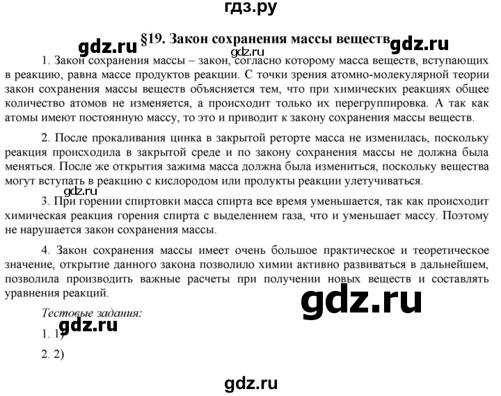 ГДЗ по химии 8 класс  Рудзитис  Базовый уровень параграф - 19, Решебник №1 к учебнику 2015