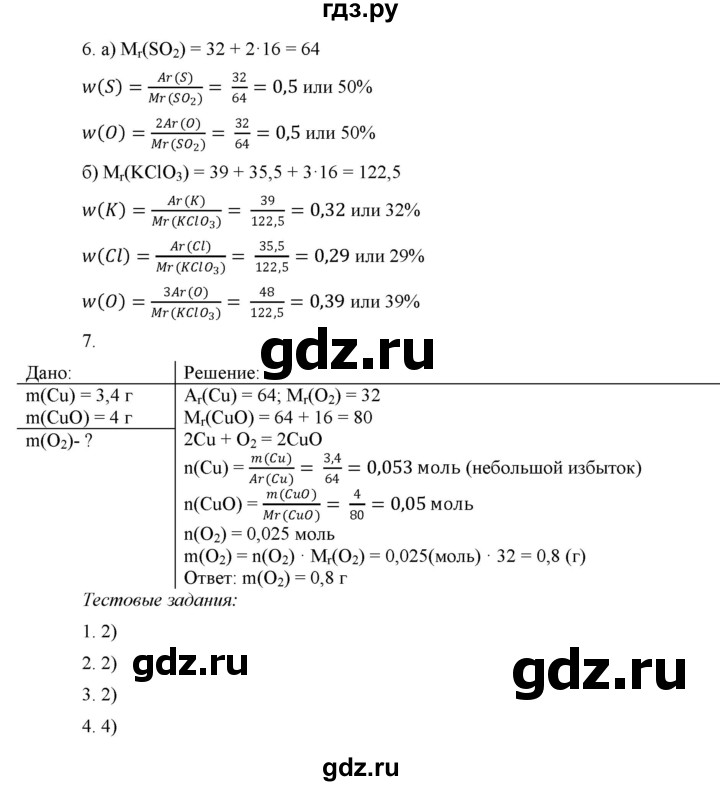 ГДЗ по химии 8 класс  Рудзитис  Базовый уровень параграф - 22, Решебник №1 к учебнику 2015