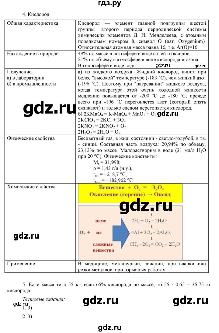 ГДЗ по химии 8 класс  Рудзитис  Базовый уровень параграф - 24, Решебник №1 к учебнику 2015