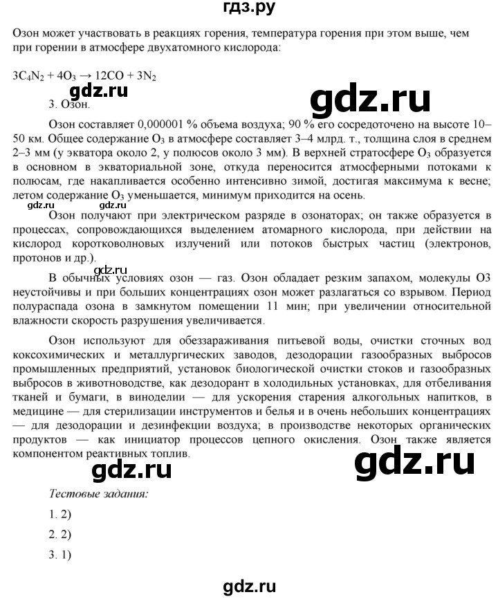 ГДЗ по химии 8 класс  Рудзитис  Базовый уровень параграф - 26, Решебник №1 к учебнику 2015