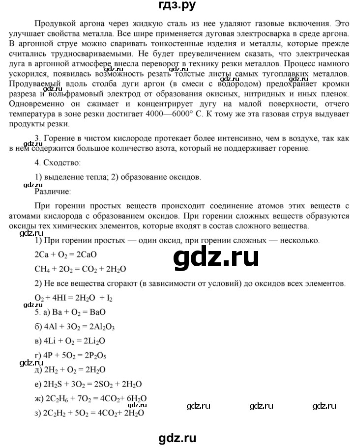 ГДЗ по химии 8 класс  Рудзитис  Базовый уровень параграф - 27, Решебник №1 к учебнику 2015